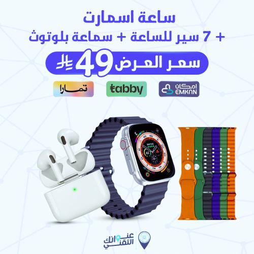 ساعة اسمارت + 7 سير للساعة + سماعة بلوتوث