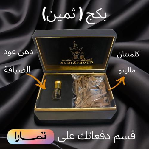 بكج ثمين | هدية فاخرة لكل ذوق رفيع