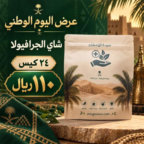 شاي القشطة الشائكة (جرافيولا) الطبيعي – أوراق عشبي...