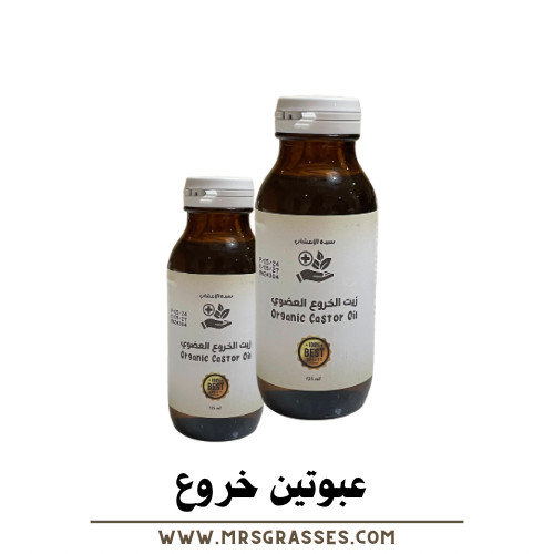 الخروع زيت عبوتين ( خروع ) عضوي 125 مل خام