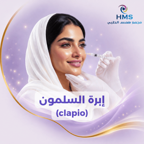 إبرة السلمون clapio