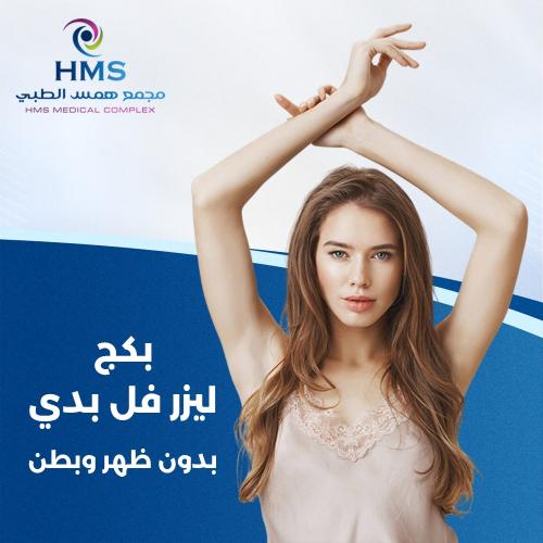 3 جلسات ليزر فل بدي بدون ظهر وبطن