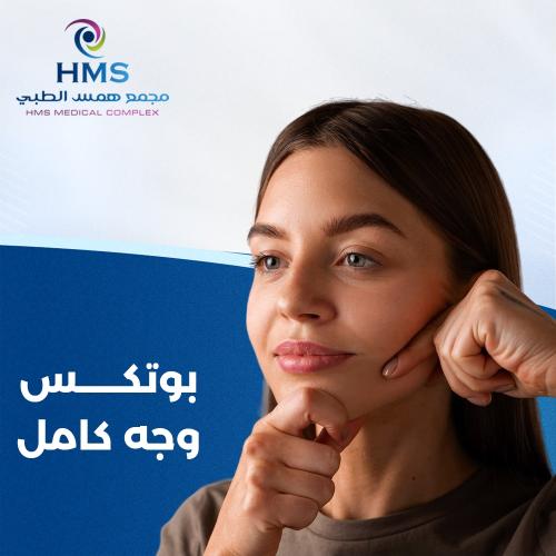 بوتكس وجه كامل