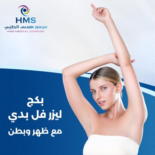 3 جلسات ليزر فل بدي مع ظهر وبطن