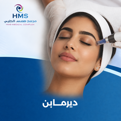ديرمابن مع ميزوثيرابي للوجه + تنظيف البشرة