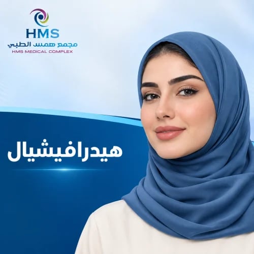 هيدرافيشيال+ ابرة نضارة