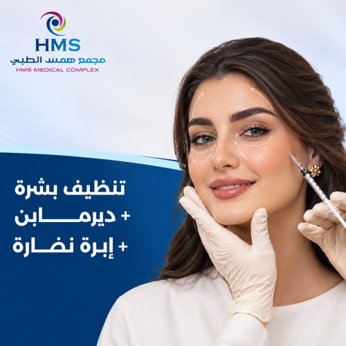 إبرة نضارة + ديرمابن + تنظيف بشرة