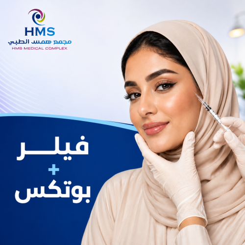 1 مل فيلر + بوتكس الجزء العلوي