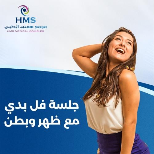 جلسة فل بدي مع ظهر وبطن