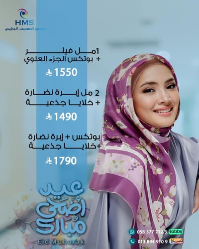 1 مل فيلر + بوتكس الجزء العلوي