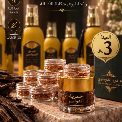 عينه خمرية الدواسر