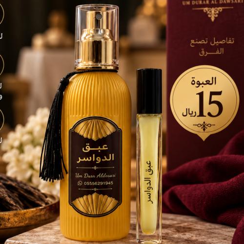 عينة عبق الدواسر