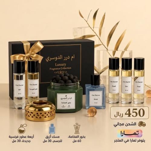مجموعة العطور الفاخرة