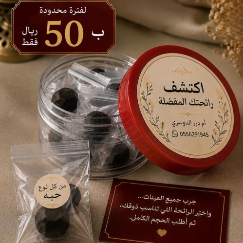 عينات بخور