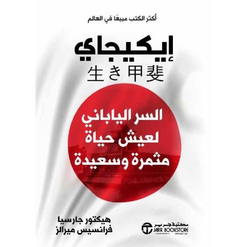 إيكيجاي
