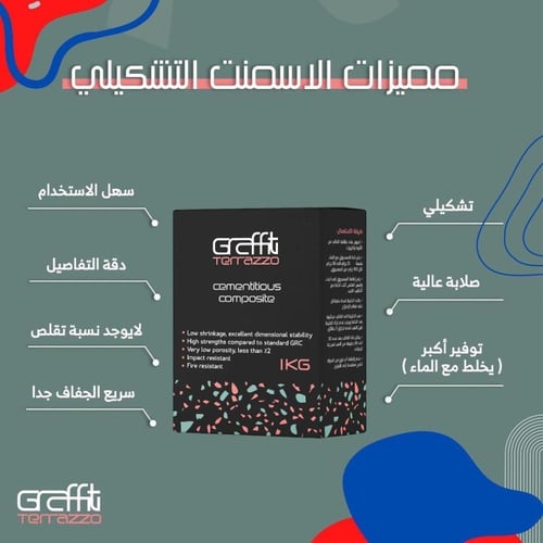 أسمنت تشكيلي 1 كغ-جرافيتي تيرازو