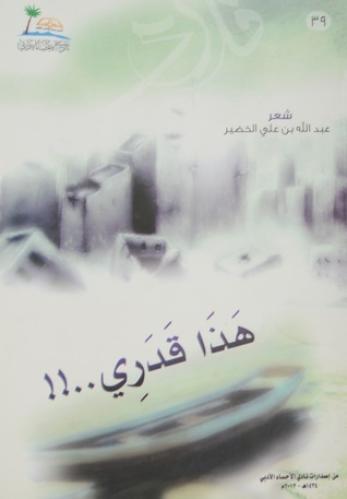 هذا قدري