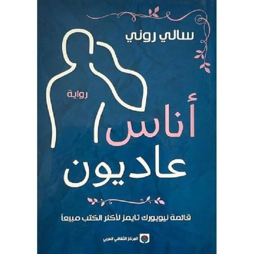 أناس عاديون