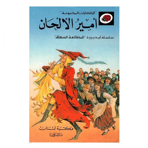 قصة أمير الألحان LadyBird