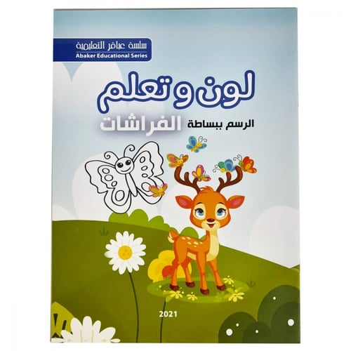 دفتر تلوين (لون وتعلم)