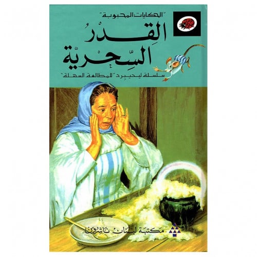 قصة القدر السحرية LadyBird