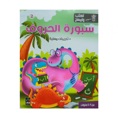 سبورة الحروف