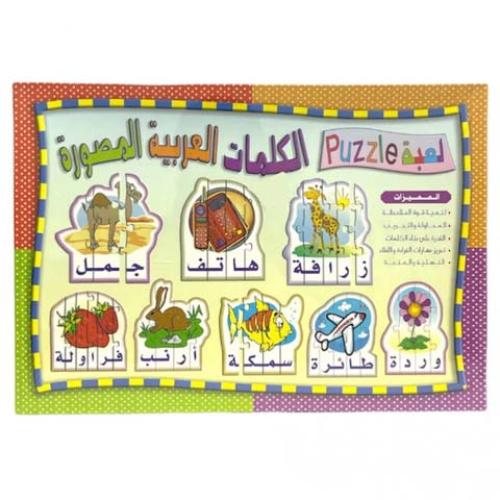 الكلمات العربية المصورة