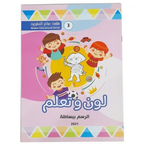 دفتر تلوين (لون وتعلم)