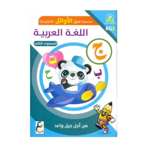 سلسلة تمييز الأوائل التعليمية ( اللغة العربية )