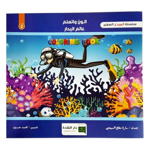 دفتر تلوين (الون واتعلم)