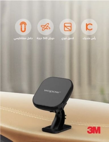 حامل جوال مغناطيسي للسيارة 2 في 1 | wopow