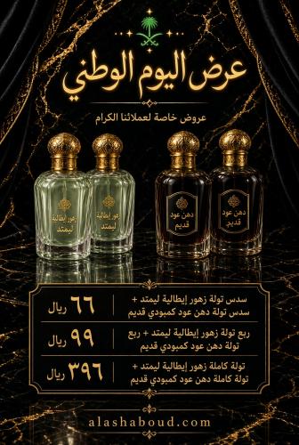 عرض اليوم الوطني