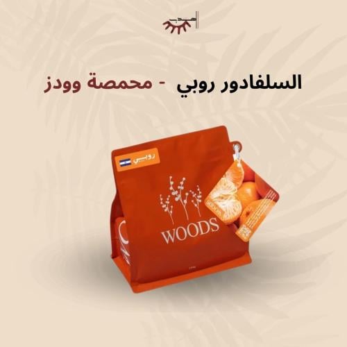 السلفادور روبي – وودز | Ruby