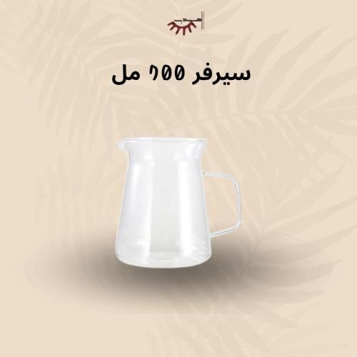 سيرفر قهوة زجاجي شفاف - 700 مل