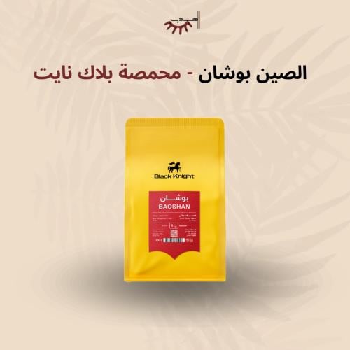 الصين بوشان لاهوائي - بلاك نايت | Baoshan