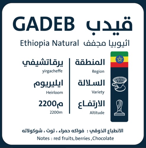 اثيوبيا قيدب - اورو | Gedeb