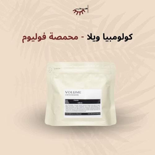 كولومبيا ويلا ال كوليبري - فوليوم | El Colibri