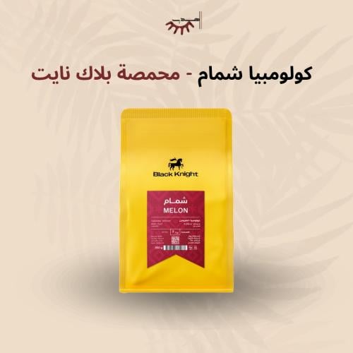 كولومبيا شمام - بلاك نايت | Melon