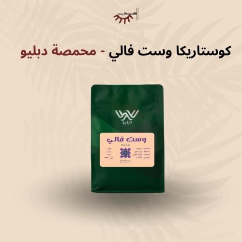 كوستاريكا وست فالي - دبليو | West Valley