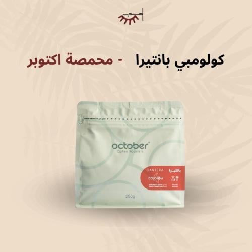 كولومبيا بانتيرا –اكتوبر | Colombia Pantera