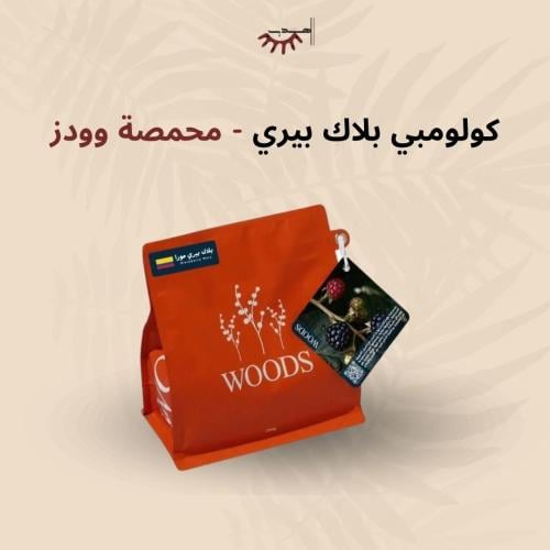 كولومبيا بلاك بيري مورا – وودز | Blackberry Mora