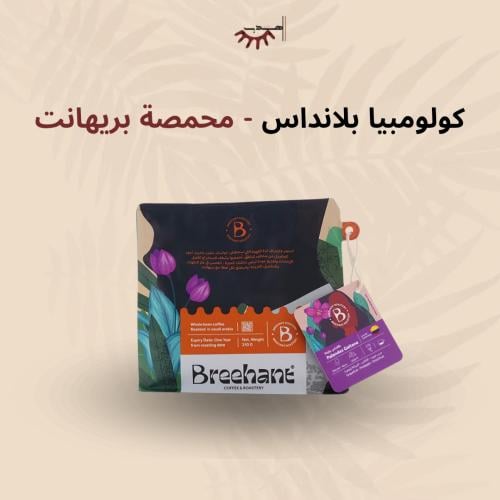 كولومبيا بلانداس - بريهانت | Plandas