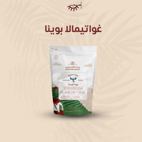 غواتيمالا بوينا - بيت التحميص | Buena