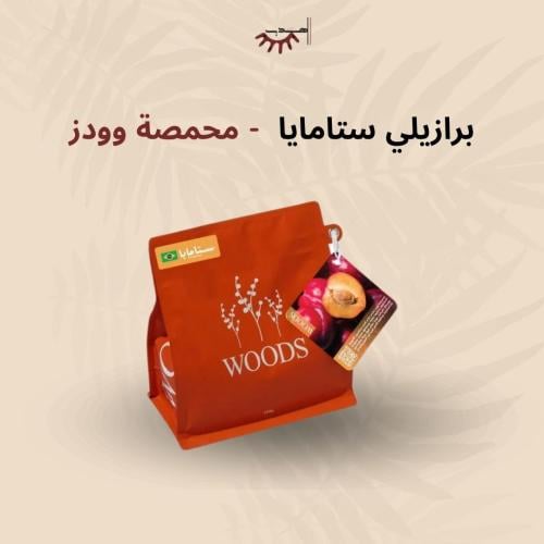 برازيلي ستامايا – وودز | Starmaya