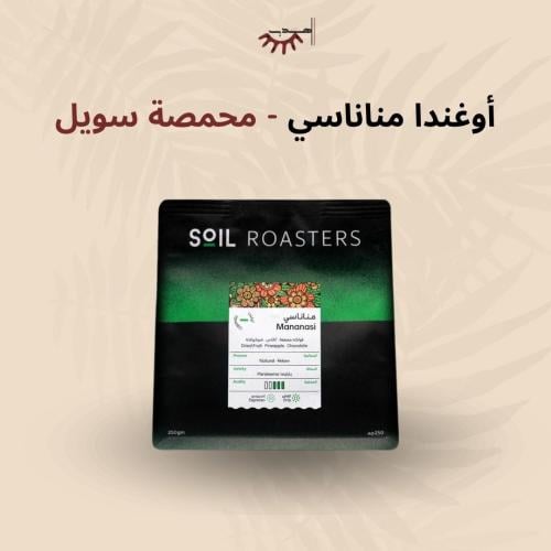 أوغندا مناناسي - سويل | Mananasi