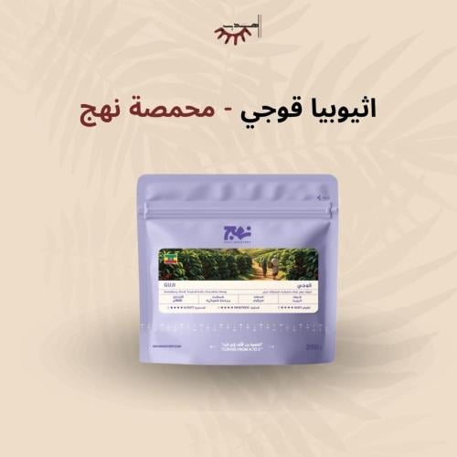 اثيوبيا قوجي لاهوائية - نهج | Guji