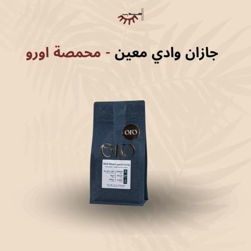 جازان وادي المعين – اورو | Wadi Al-Muain