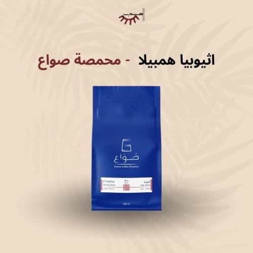 همبيلا بوكو - صواع | Hambela