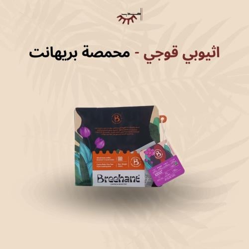 اثيوبيا قوجي - بريهانت | Guji