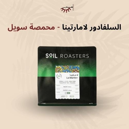 سلفادور لامارتينا - سويل | La Martina